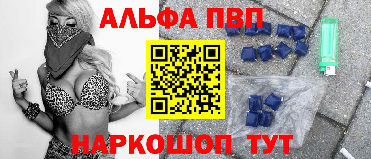 Alfa_PVP кристаллы  A PVP  Вход с VPN  Лосино-Петровский  Alfa_PVP СК 