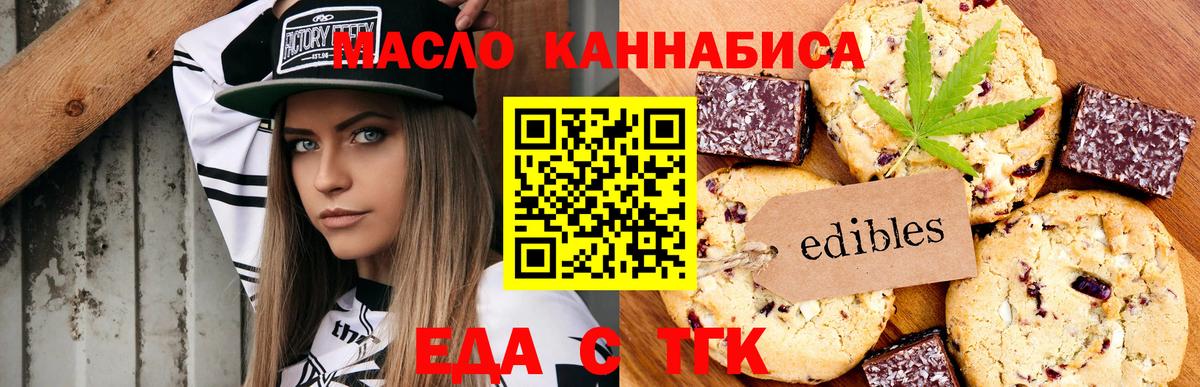 Печенье с ТГК марихуана  Вход с VPN  Лосино-Петровский 