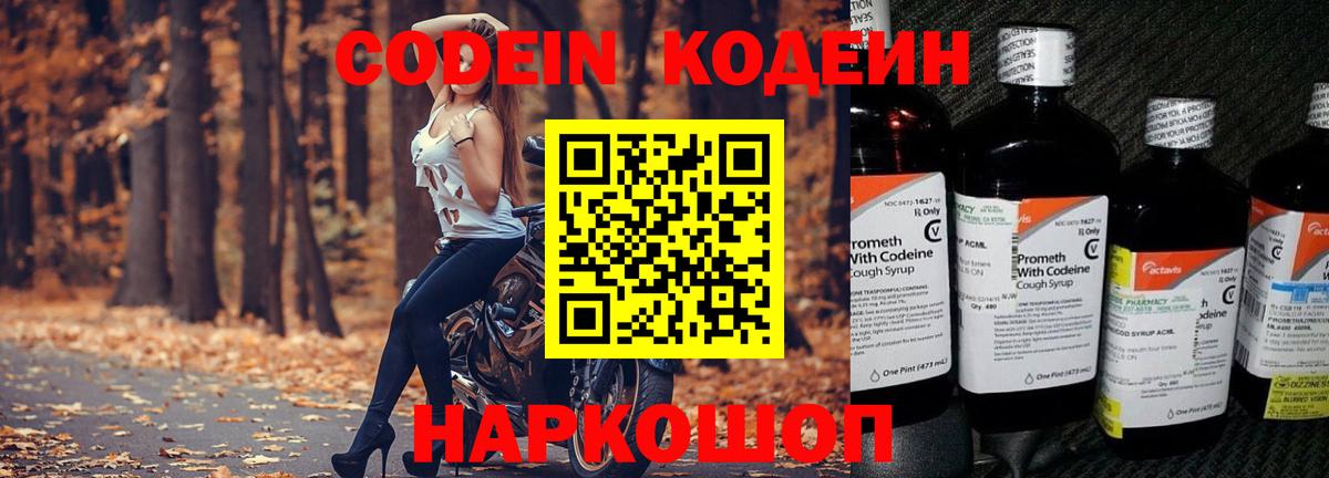 Codein Purple Drank Лосино-Петровский