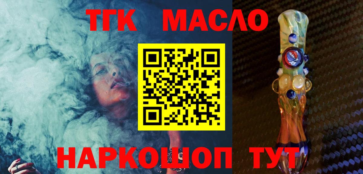 Лосино-Петровский  ТГК концентрат  Вход с VPN  Дистиллят ТГК THC oil 